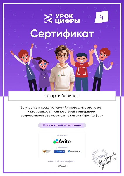 05 мая – 01 июня Урок цифры: «Антифрод: что это такое, и кто защищает пользователей в интернете».