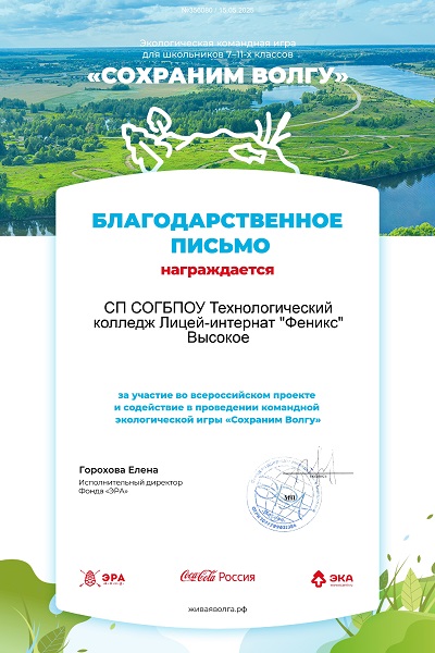 16 мая – Командная игра «Сохраним Волгу!».