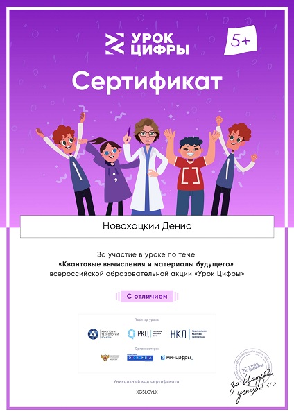 8-28 апреля Урок цифры: Квантовые вычисления и материалы будущего.