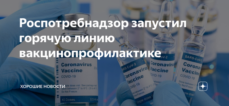 О старте «горячей линии» по вопросам вакцинопрофилактики (в рамках Всемирной недели иммунизации).