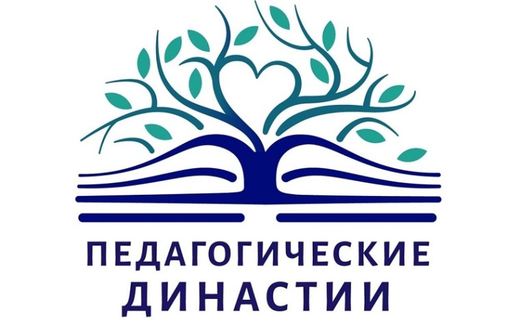 Лучшая педагогическая династия.