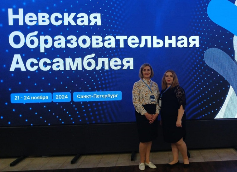 "Невская Образовательная Ассамблея".