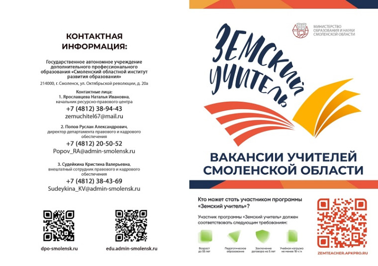 Земский учитель.